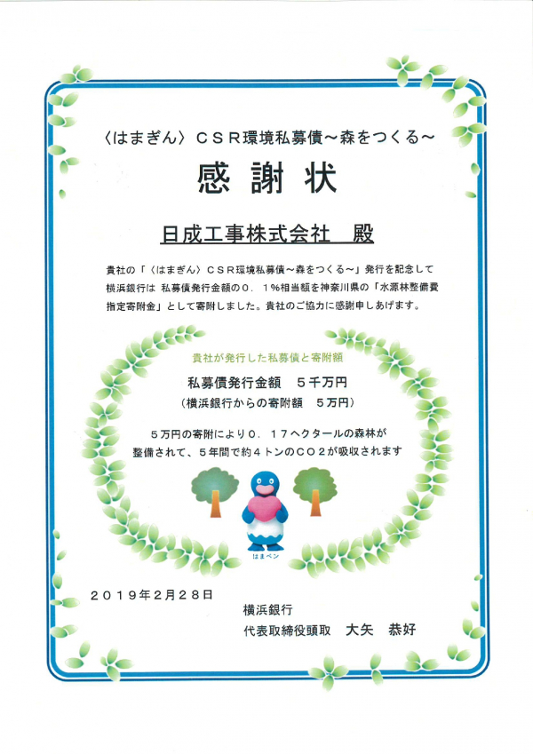 CSR環境私募債_page-0001 (1)