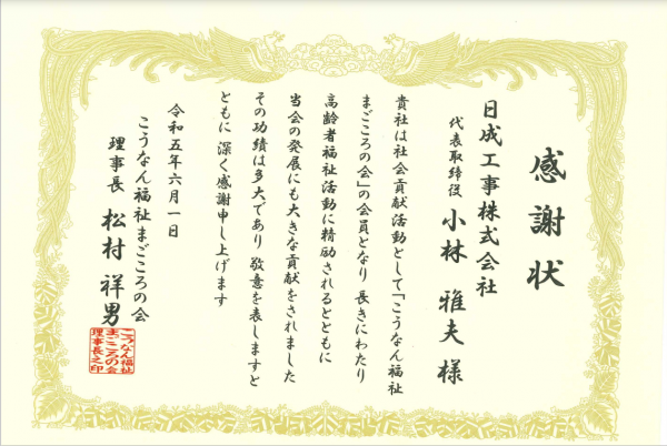 「こうなん福祉まごころの会」